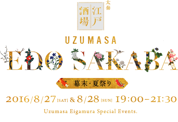 太秦江戸酒場 〜幕末・夏祭り〜｜UZUMASA EDO SAKABA