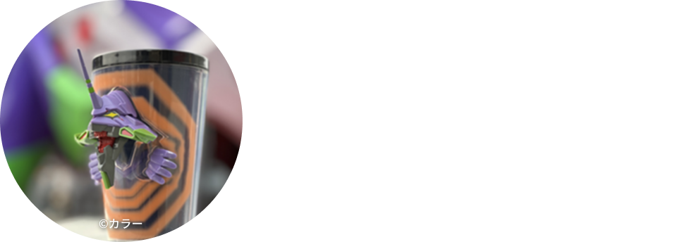 グッズ付き入村券の購入で「ドリンクカップ」にビールを注いでお渡しします♪